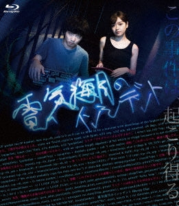 Japanese Movie - Denki Kurage no Incident - Japan Blu-ray Disc