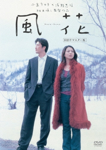 Japanese Movie-Kazabana HD Remastered Edition-Japan DVD