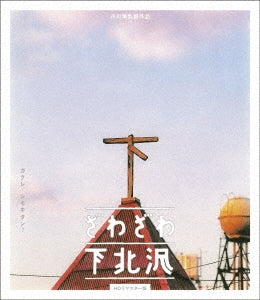 Japanese Movie - Zawazawa Shimokitazawa HD Remastered Edition - Japan Blu-ray Disc