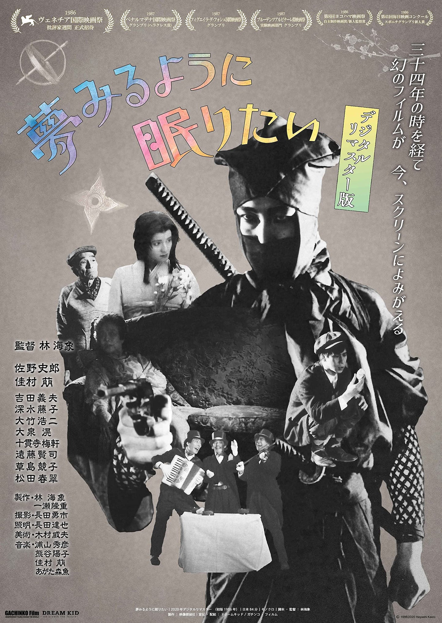 Japanese Movie - Yumemiruyoni Nemuritai Digitally Remastered Edition - Japan Blu-ray Disc