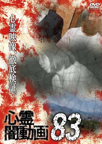 Documentary - Shinrei Yami Douga 83 - Japan DVD
