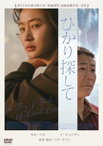 Movie - The Day I Died: Unclosed Case - Japan DVD