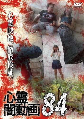 Movie - Shinrei Yami Douga 84 - Japan DVD