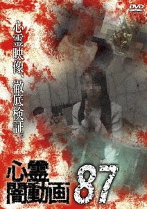 Documentary - Shinrei Yami Doga 87 - Japan DVD