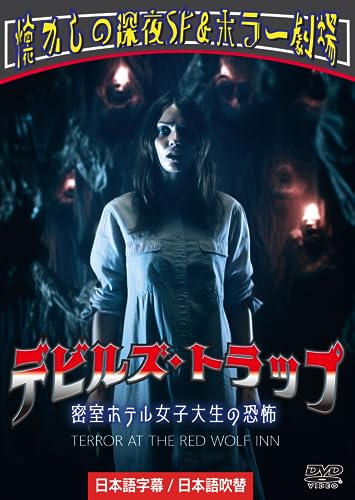 Movie - Terror At The Red Wolf INN - Japan DVD