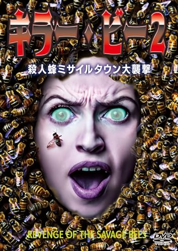 Movie - Killer Bees 2 - Japan DVD
