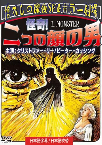 Movie - I, MONSTER (incl. Japanese Dubbed Ver.) - Japan DVD