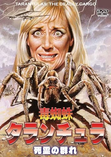 Movie - Tarantulas: The Deadly Cargo - Japan DVD