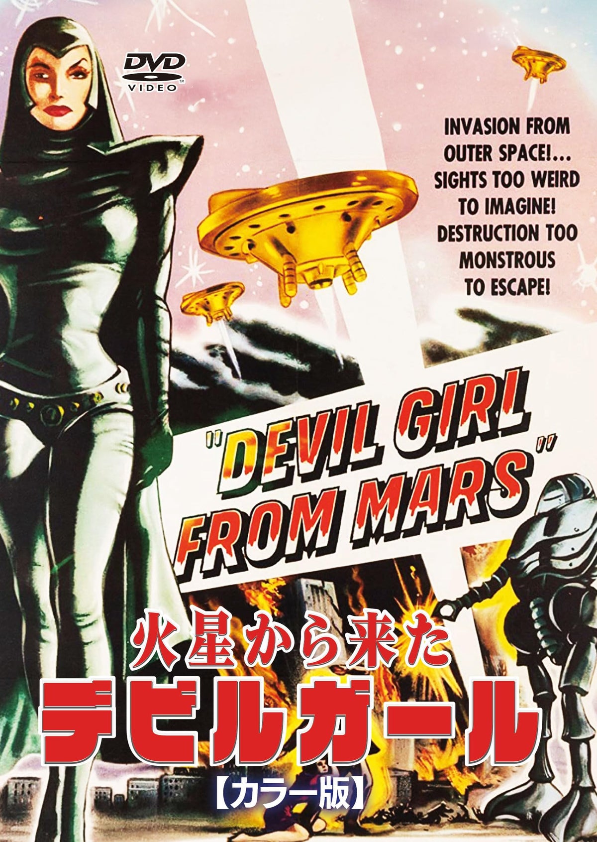 Movie - Devil Girl From Mars (Color Edition) - Japan DVD