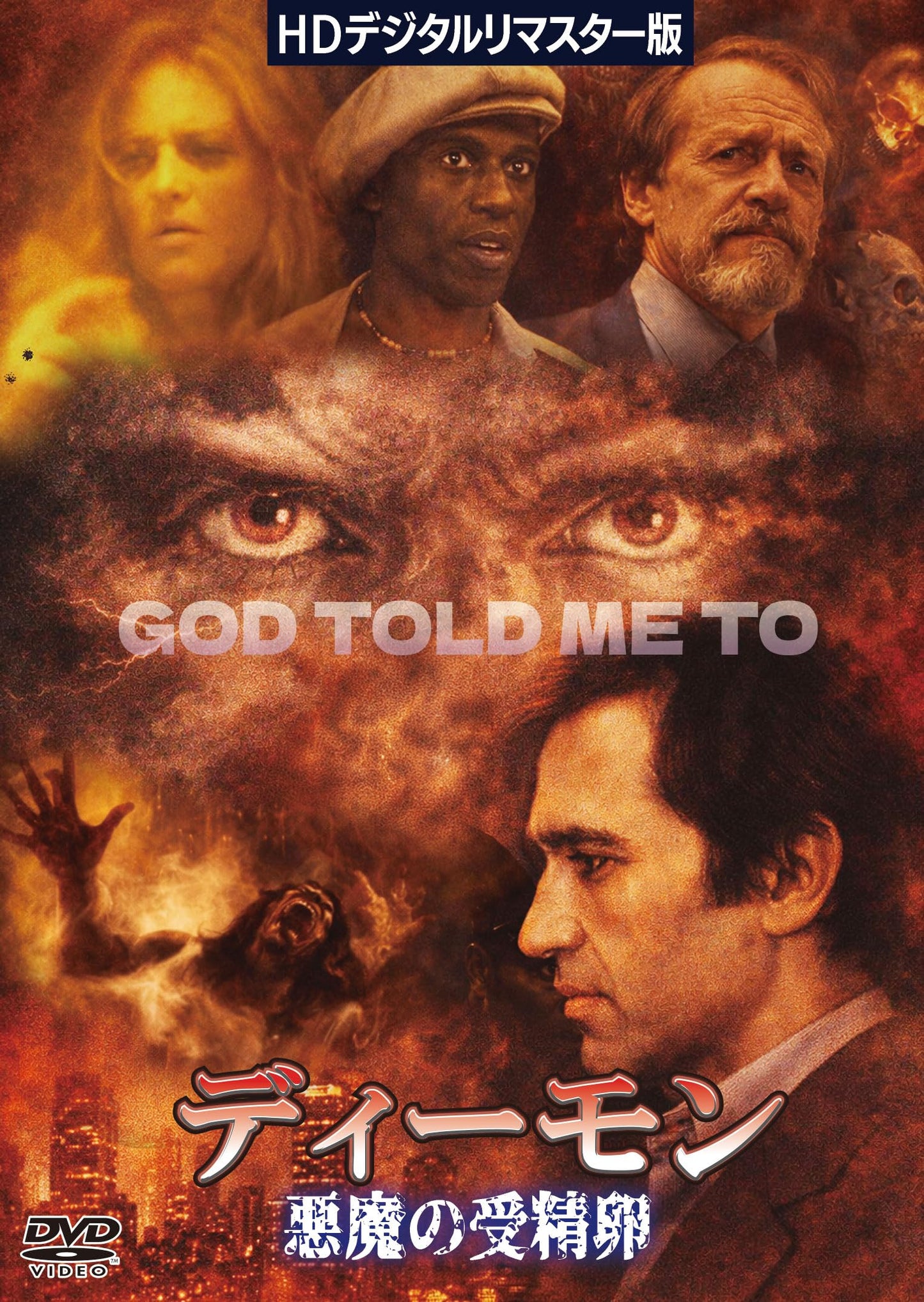 Movie - God Told Me To (Movie) HD Edition - Japan DVD