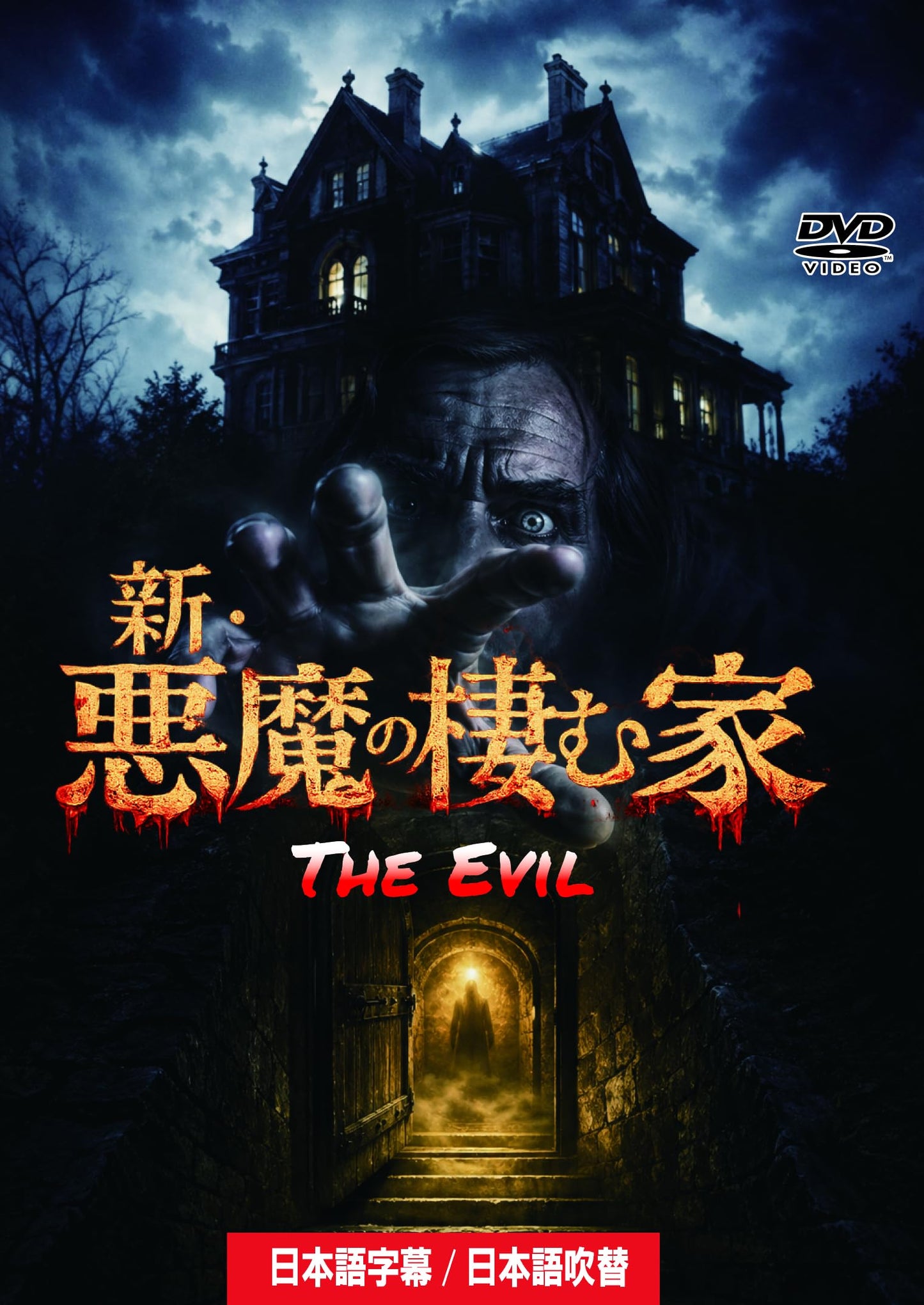 Movie - Shin Akuma No Sumu Ie - Japan DVD