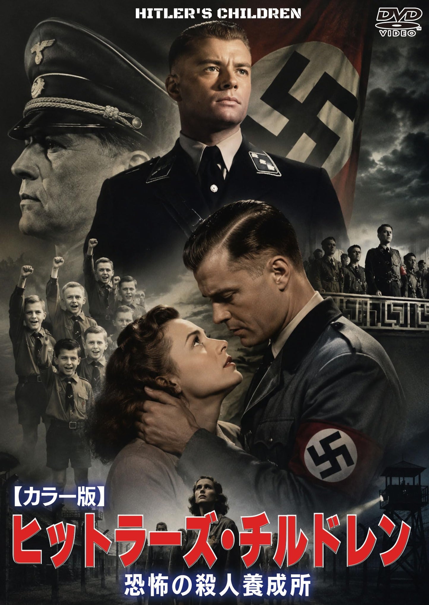 Hitler's Children: a Horrifying Murder Training Camp - Hitler's Children: a Horrifying Murder Training Camp - Japan DVD