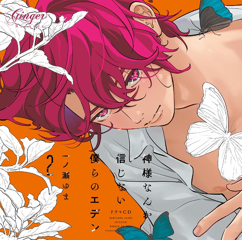 Drama Cd (Yuki Ono, Kentaro Kumagai) - Kamisama nanka Shinjinai Bokura no Eden 2 - Japan CD