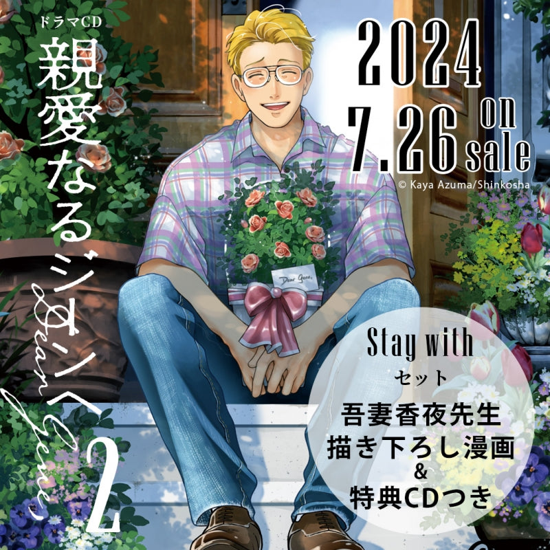 Drama Cd - Shinai Naru Gene e 2 (Drama CD) - Japan 3CD+Booklet