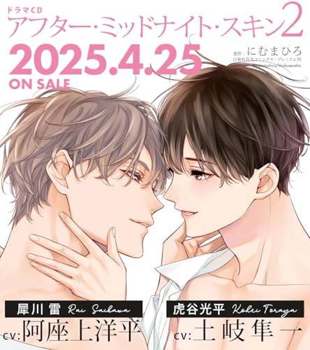 Drama CD (Shunichi Toki, Yohei Azakami) - Drama CD "After Midnight Skin 2" - Japan 2 CD