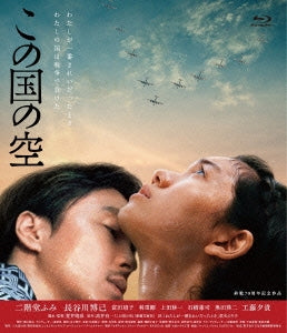 Japanese Movie - This Country's Sky (Kono Kuni no Sora) - Japan Blu-ray Disc