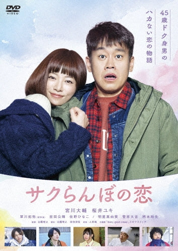 Japanese Movie-A Cherry Boy's Love-Japan DVD