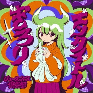 Juice Gokugoku Club - Girori Entaitoru - Japan CD