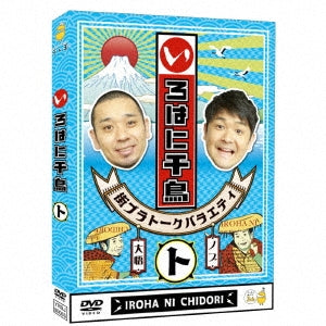 Chidori - Iroha Ni Chidori(To) - Japan DVD