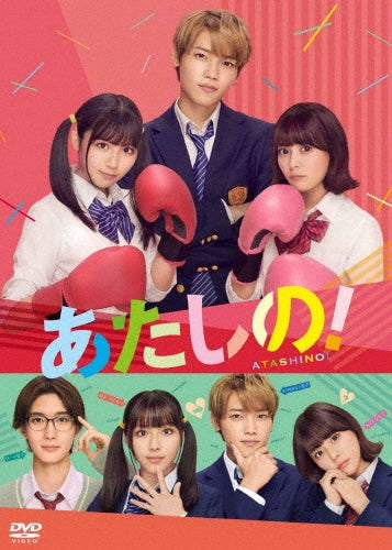 Japanese Movie - Atashi No! - Japan DVD