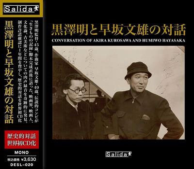Akira Kurosawa, Humiwo Hayasaka - Akira Kurosawa To Humiwo Hayasaka No Taiwa - Japan CD