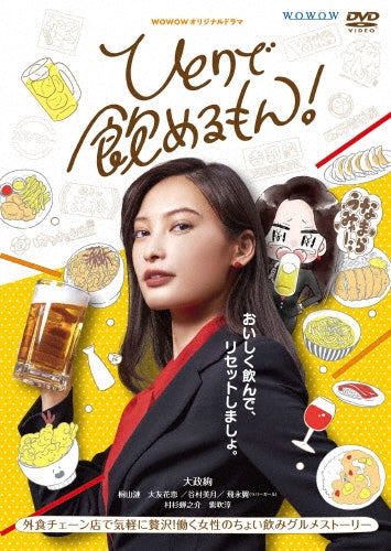 Japanese TV Series-Hitori de Nomeru Mon (WOWOW Original Drama) -Japan 4 DVD Box Set