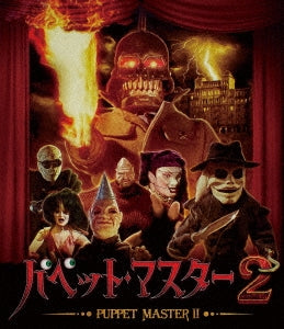 Movie - Puppet Master II - Japan Blu-ray Disc