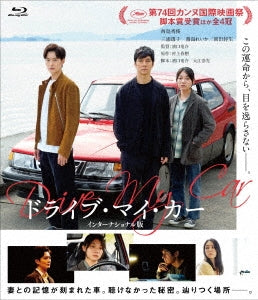 Japanese Movie - Drive My Car International Ver. (English Subtitles) - Japan Blu-ray Disc