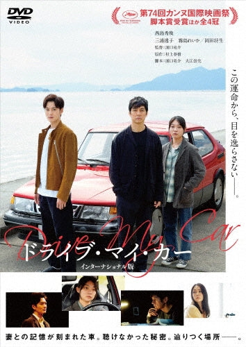 Japanese Movie-Drive My Car International Ver. (English Subtitles)-Japan DVD