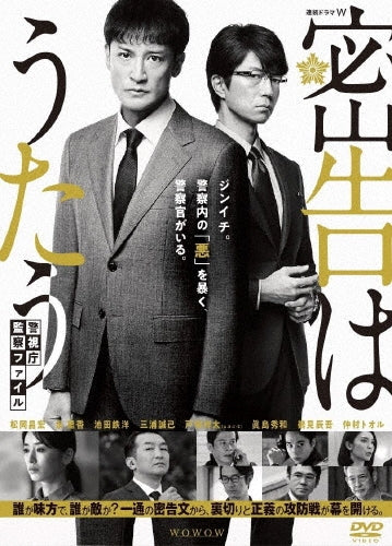 Japanese TV Series-Mikkoku wa Utau Keishichou Kansatsu File -Japan 3 DVD Box Set