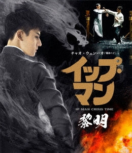 Movie - IP Man: The Awakening Master - Japan Blu-ray Disc