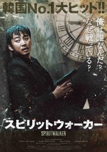 Movie - Spiritwalker - Japan Blu-ray Disc+DVD