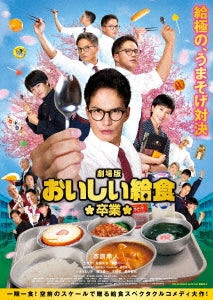 Japanese Movie - Oishii Kyushoku Sotsugyo (Theatrical Feature) - Japan Blu-ray Disc+DVD