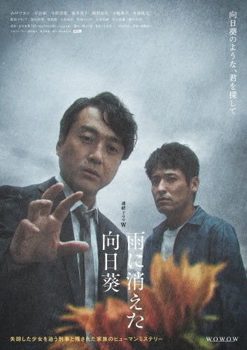 Japanese TV Series-Renzoku Drama W Ame ni Kieta Himawari -Japan 3 DVD Box Set