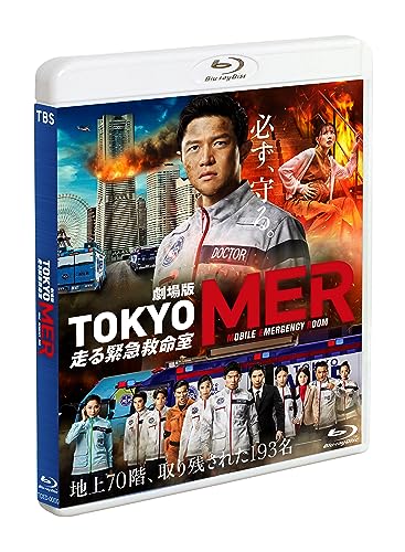 Japanese Movie - Tokyo MER -Hashiru Kinkyu Kyumeishitsu (Movie) - Japan Blu-ray Disc