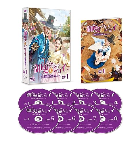 TV Series - Secret Royal Inspector & Joy DVD Box 1 - Japan 8 DVD