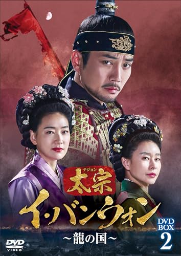 Movie - Taejong Lee Bang Won - The Land Of Dragons Dvd Box 2 - Japan 8 DVD Box set