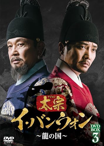 TV Series - Taejong Lee Bangwon - Land of the Dragon DVD Box 3 - Japan 9 DVD Bonus Track