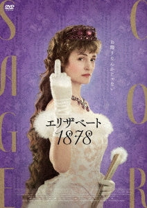 Marie Kreutzer,Vicky Krieps - Corsage - Japan DVD