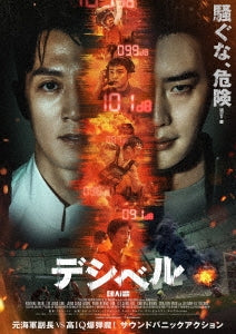 Movie - Decibel - Japan Blu-ray Disc Limited Edition