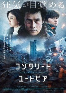 Movie - Concrete Utopia - Japan DVD