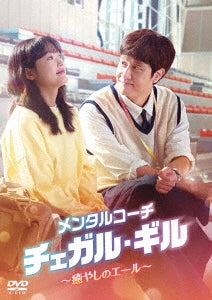 Tv Series - Mental Coach Jegal DVD Box 2 - Japan 8 DVD Box Set