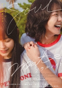 Kim Da-Mi - Soulmate - Japan Blu-ray Disc+DVD