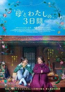 Movie - Our Season - Japan DVD