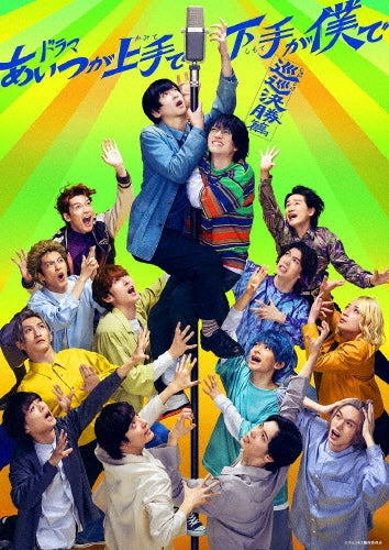 Japanese TV Series-Aitsu ga Kamite de Shimote ga Boku de - Junjun Kessho Hen - -Japan 2 Blu-ray Disc Box Set