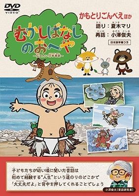 Kids - Mukashi Banashi No Oheya -Tsutaetai Nihon Mukashibanashi-Kamo Tori Gonbee - Japan DVD