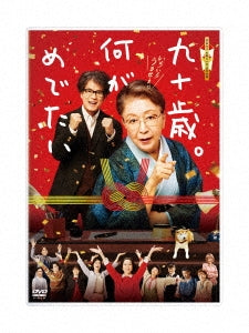 Japanese Movie - 90 Sai.Nani Ga Medetai - Japan DVD