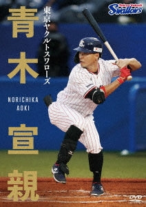 Sports - Tokyo Yakult Swallows Aoki Norichika Intai Kinen - Japan DVD