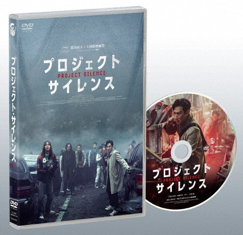 Movie - Project Silence - Japan DVD