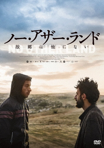 Movie - No Other Land - Japan DVD